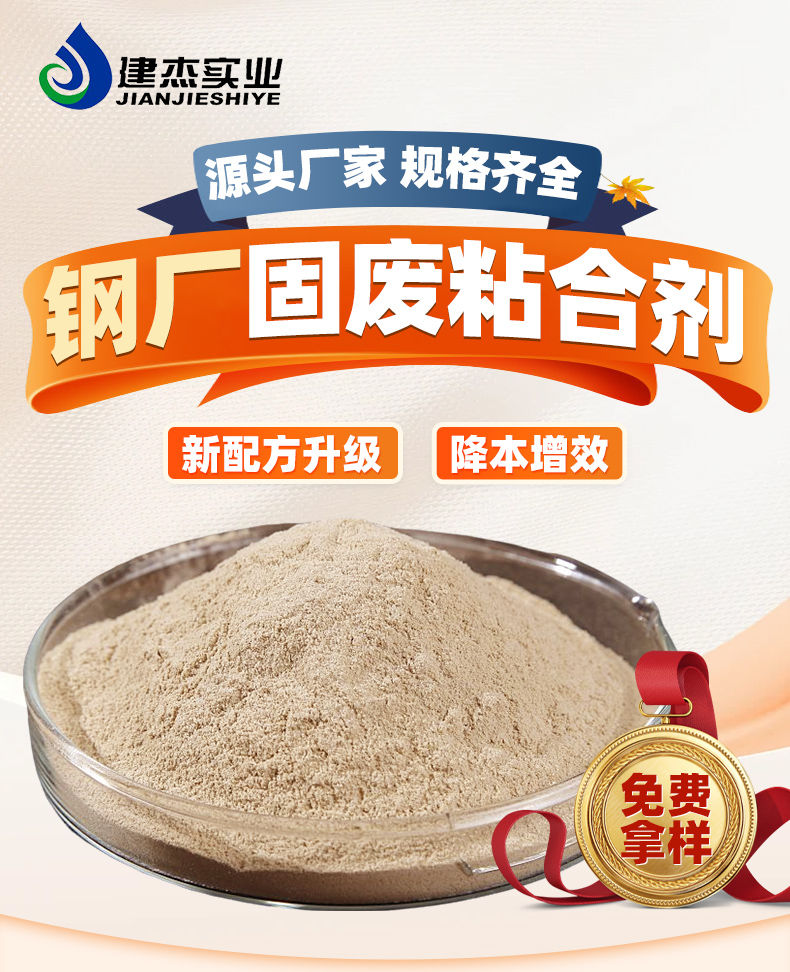 除塵灰、氧化鐵皮、煉鋼污泥、鐵精粉、免烘干粘合劑