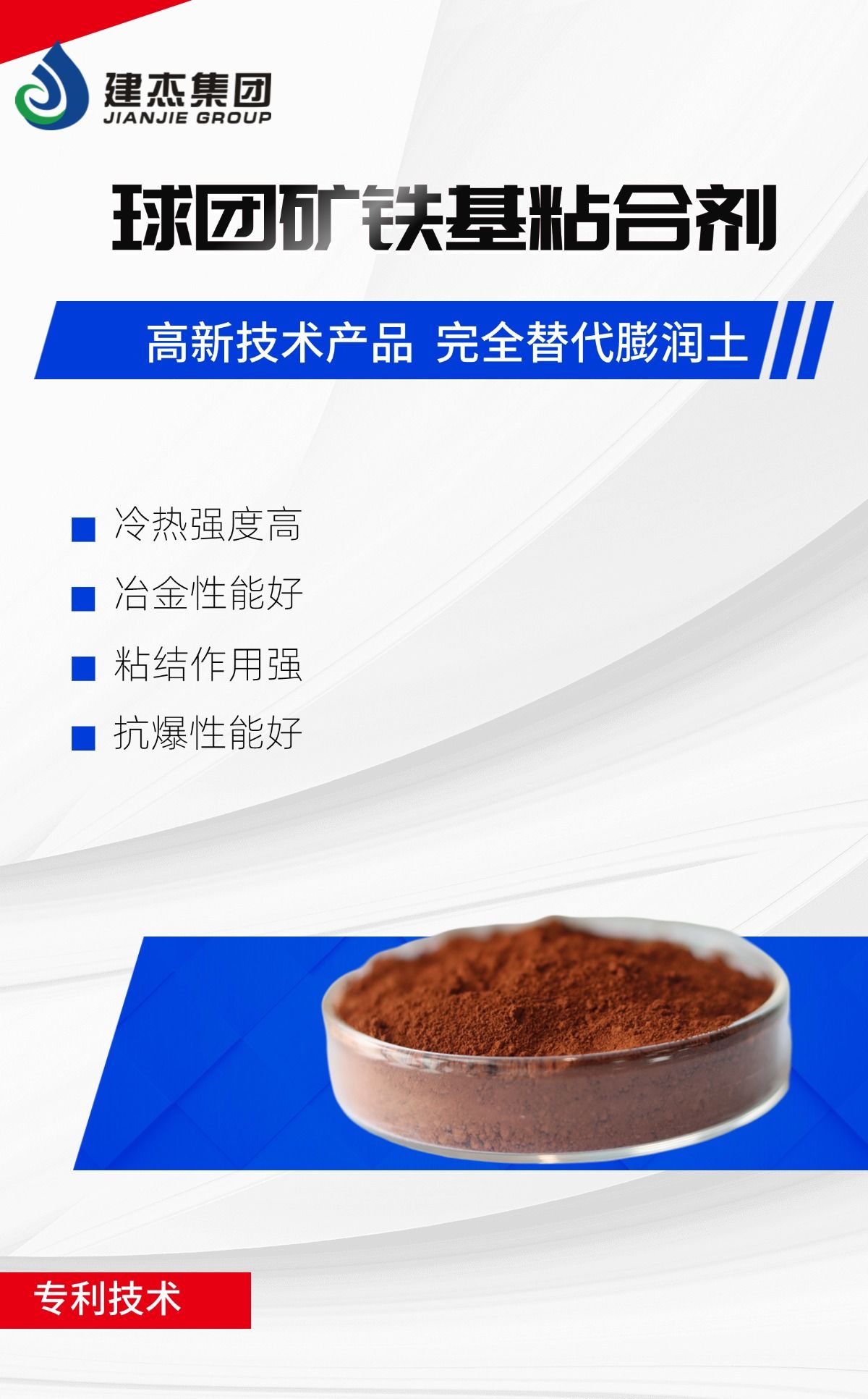 建杰實業(yè)丨球團礦鐵基粘合劑，向“新”突圍，進軍藍海！